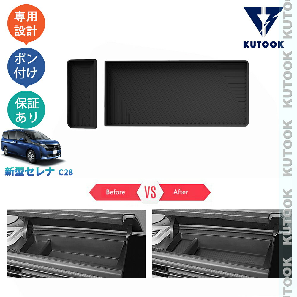 KUTOOK 新型セレナc28 セレナe‐POWER 整理整頓 内装 小物入れ パーツ アクセサリー 汚れ防止 コンソール収納トレイ