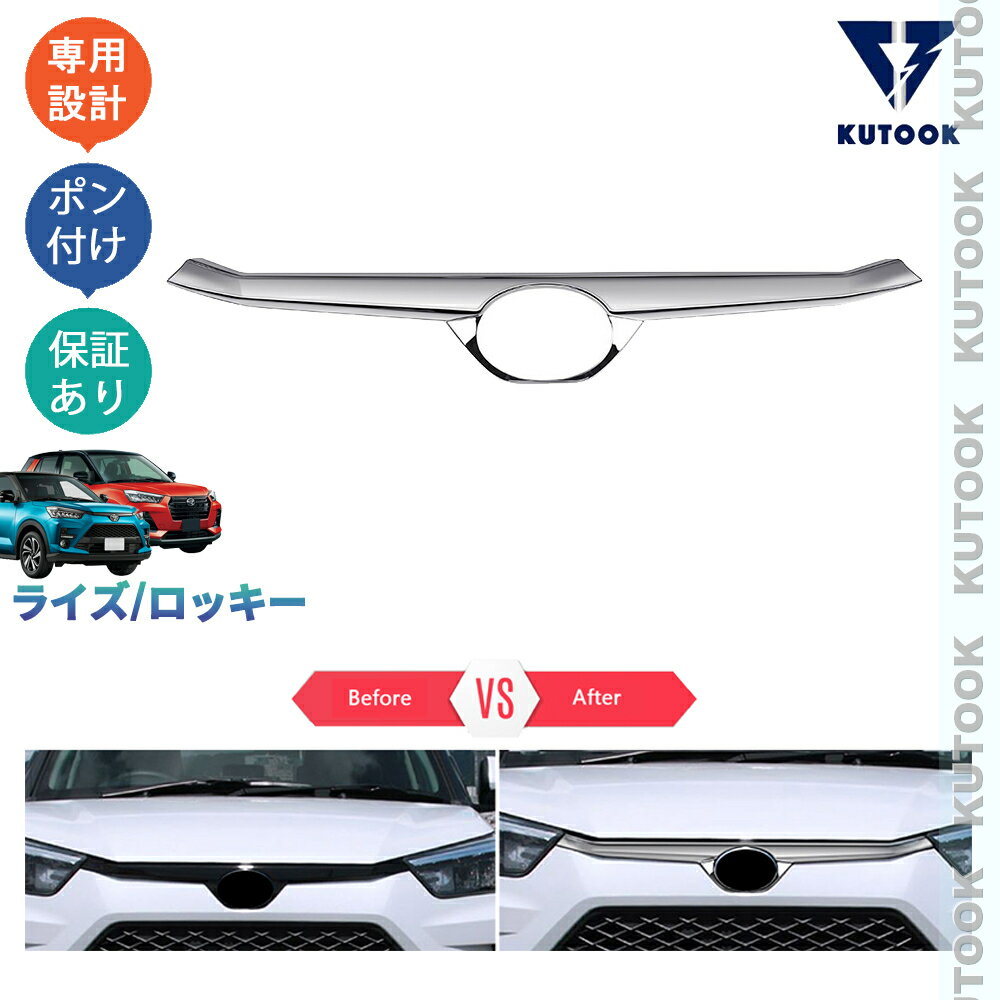 【300〜1,000円カーライフ応援クーポン配布中】 KUTOOK 新型ライズ パーツ カスタム アクセサリー グリルガーニッシュ グリルカバー