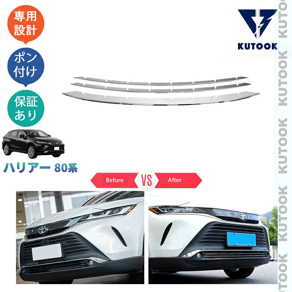 乐天商城 - 【ポイント優待対象 最大10倍】 【期限限定クーポン配布中】 KUTOOK 新型ハリアー ハリアー80系 ハリアーハイブリッド AXUH80 AXUH85 パーツ フロントガーニッシュ グリルガーニッシュ