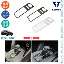 【買い物マラソン ポイント優待対象ストア 最大10倍 クーポン併用可 最大2,000円】 KUTOOK 新型ハリアー パーツ ハリアー80系 シフトパネル シフトパネルガーニッシュ(2)