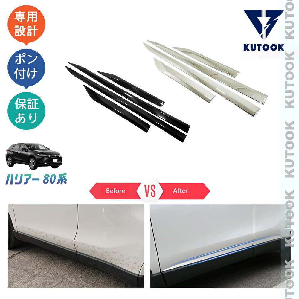 乐天商城 - 【ポイント優待対象 最大10倍】 【期限限定クーポン配布中】 KUTOOK 新型ハリアー ハリアー80系 パーツ ドアロアガーニッシュ サイドドアガーニッシュ