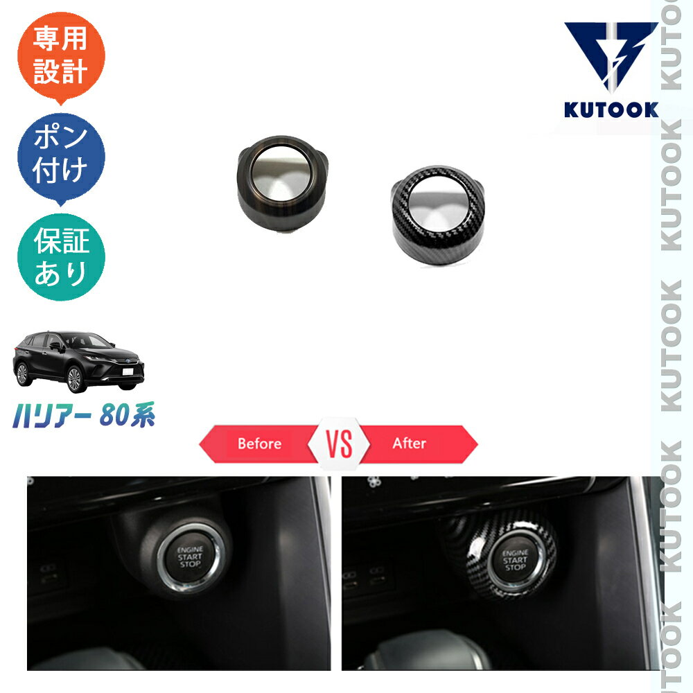 乐天商城 - KUTOOK 新型ハリアー ハリアー80系 パーツ エンジンスターターカバー エンジンスターターリング
