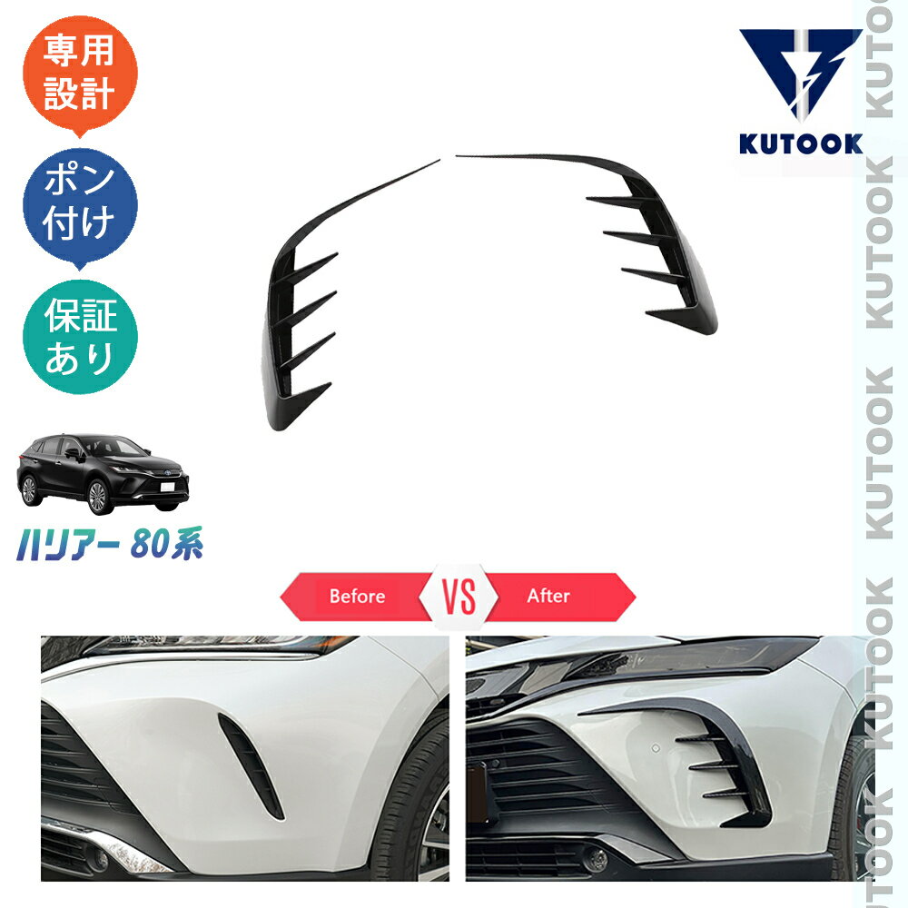 【ポイント優待対象 最大10倍】 【期限限定クーポン配布中】 KUTOOK 新型ハリアー ハリアー80系 パーツ フロントバンパーディフューザー フロントバンパーカバー バンパースポーツガーニッシュ