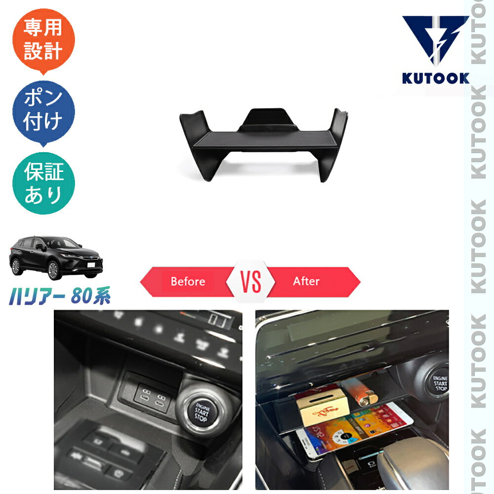 乐天商城 - 【ポイント優待対象 最大10倍】 【期限限定クーポン配布中】 KUTOOK 新型ハリアー ハリアー80系 パーツ コンソール収納ボックス 小物入れ