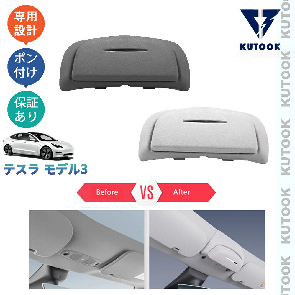 乐天商城 - KUTOOK テスラ モデル3 RWD ロングレンジオシャレ ドレスアップ 整理整頓 内装 パーツ 小物入れ 増設ルーフ収納ケース サンガラス収納ボックス
