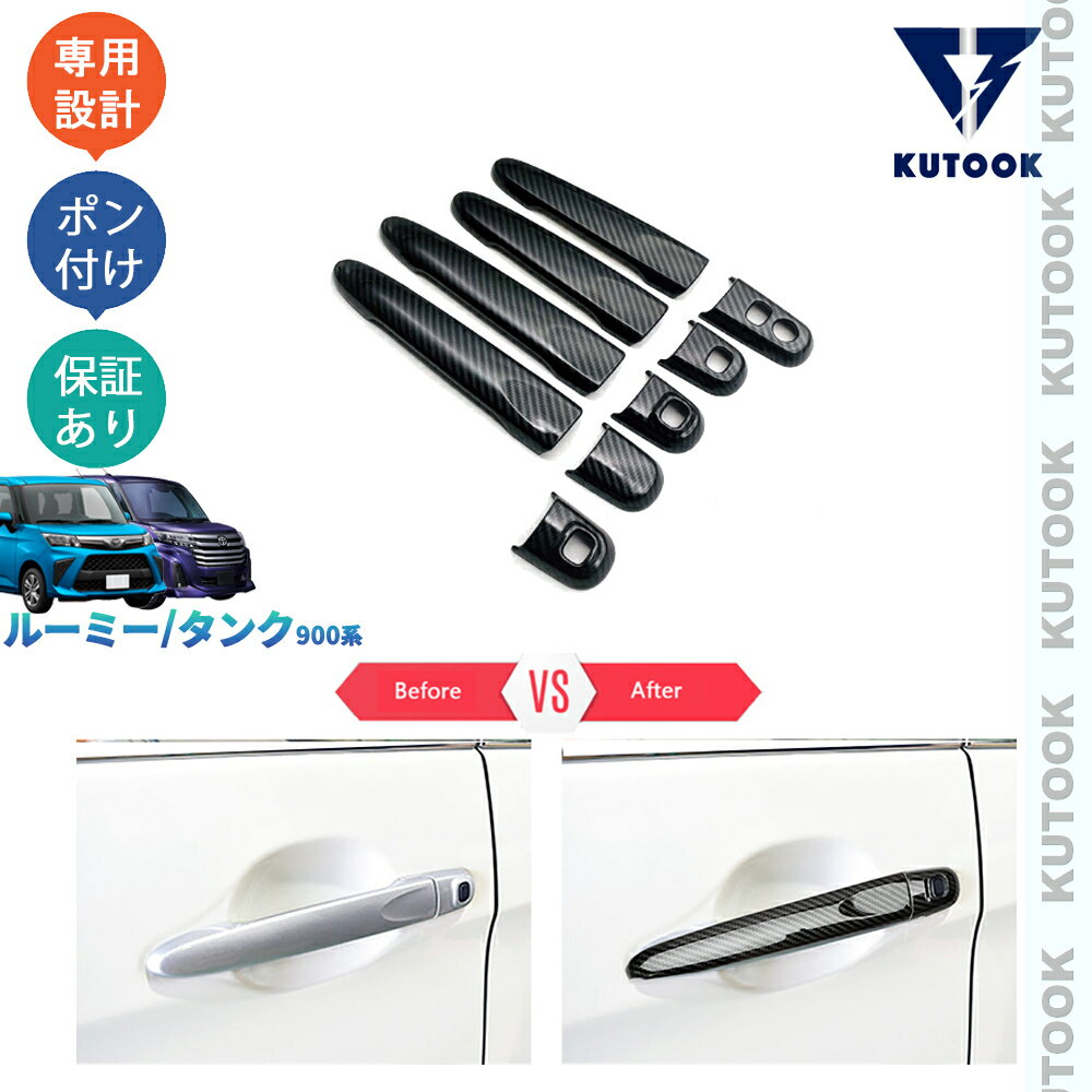乐天商城 - KUTOOK 新型ルーミ 900系 カスタム 後期型 オシャレ ドレスアップ カスタム アクセサリー ドアハンドルガーニッシュ ドアハンドルカバー