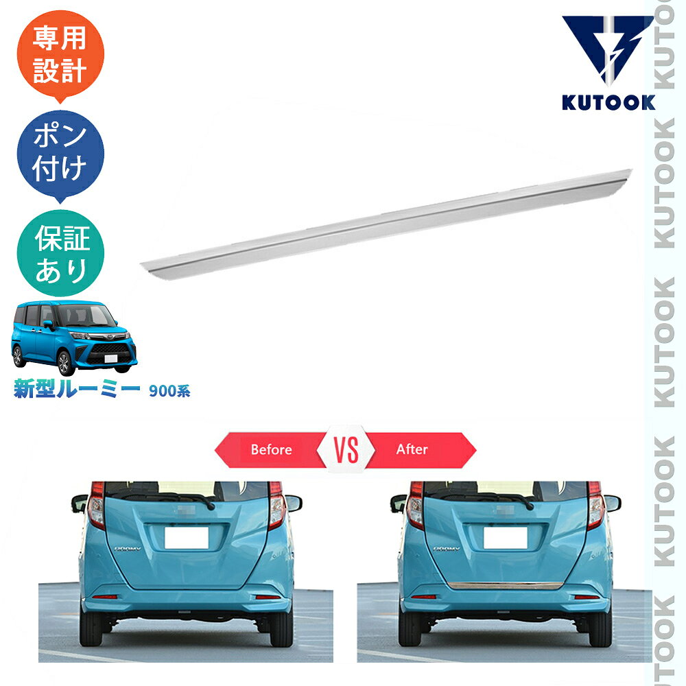 樂天商城 - 【ポイント優待対象 最大10倍】 【期限限定クーポン配布中】 KUTOOK 新型ルーミ 900系 後期 M900A M910A オシャレ ドレスアップ カスタム 外装 パーツ テールゲートガーニッシュ テールゲートトリム