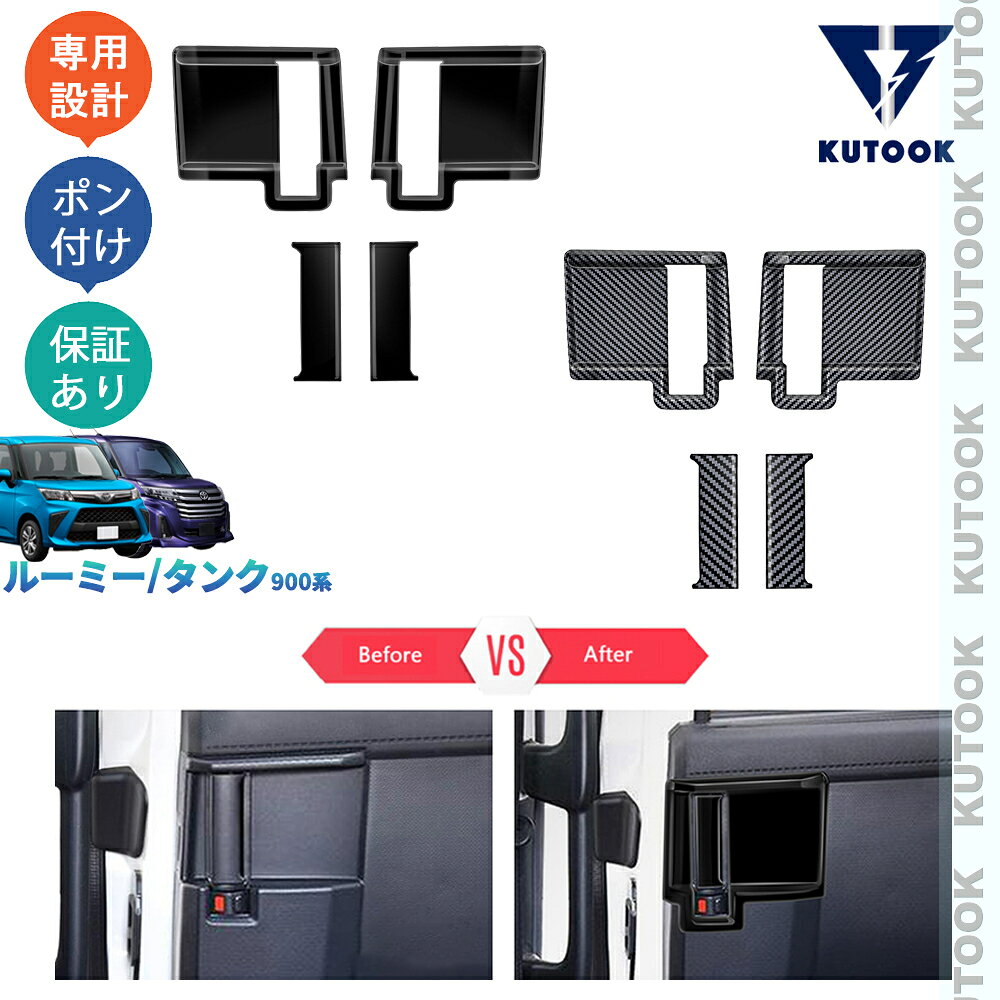 乐天商城 - KUTOOK 新型ルーミ 900系 カスタム 後期 タンク オシャレ ドレスアップ カスタム アクセサリー ドアパネルガーニッシュ ドアパネルカバー