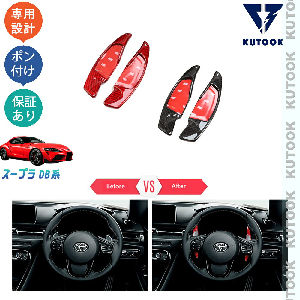 乐天商城 - KUTOOK 新型スープラ スープラDB系 パーツ カスタム インテリア リアルカーボンパドルシフトカバー