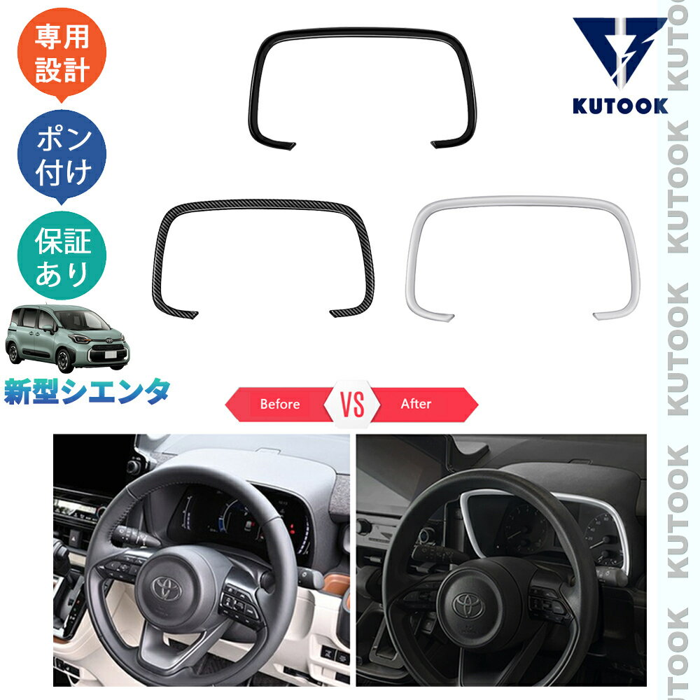 【買い物マラソン ポイント優待対象ストア 最大10倍 クーポン併用可 最大2,000円】 KUTOOK 新型シエンタ10系 3代目シエンタ MXPL10G MXPC10G MXPL15G パーツ メーターガーニッシュ メーターパネル