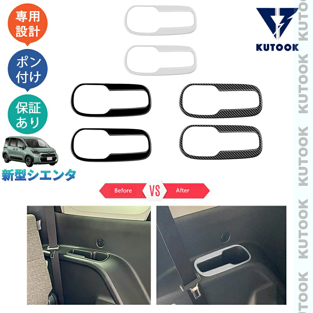 【ポイント優待対象 最大10倍】 【期限限定クーポン配布中】 KUTOOK 新型シエンタ系MXP系 シエンタ MXPL10G MXPC10G MXPL15G パーツ 3列目カップホルダーガーニッシュ カップホルダーパネル
