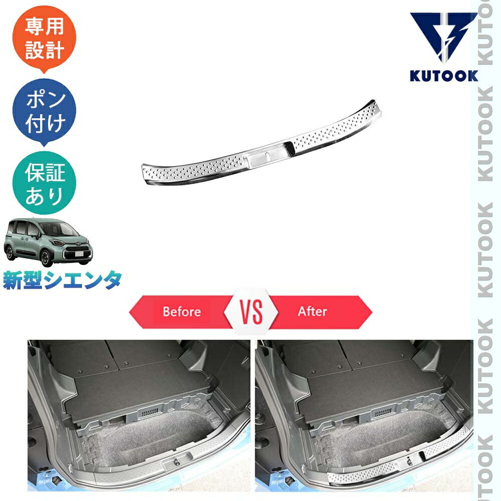 乐天商城 - KUTOOK 新型シエンタ系MXP系 シエンタ MXPL10G MXPC10G MXPL15G パーツ トランクテップカバー トランクプロテクター