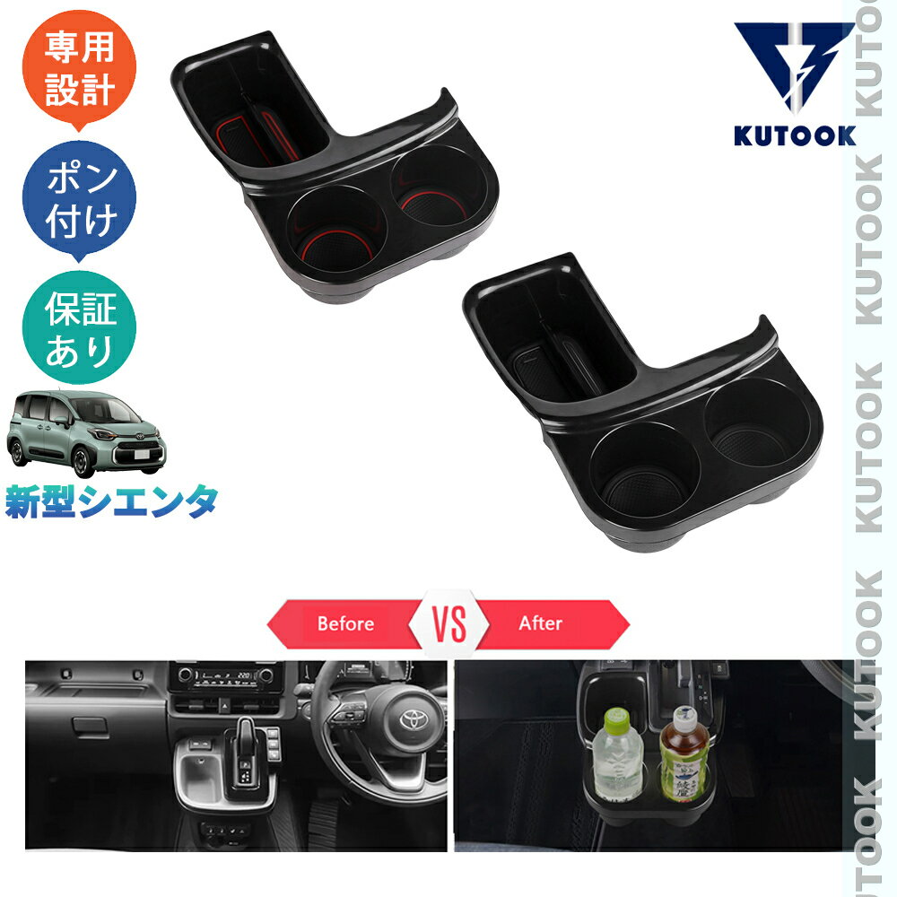 【ポイント優待対象 最大10倍】 【期限限定クーポン配布中】 KUTOOK 新型シエンタ 3代目シエンタ パーツ 増設コンソール収納ケース コンソールボックス