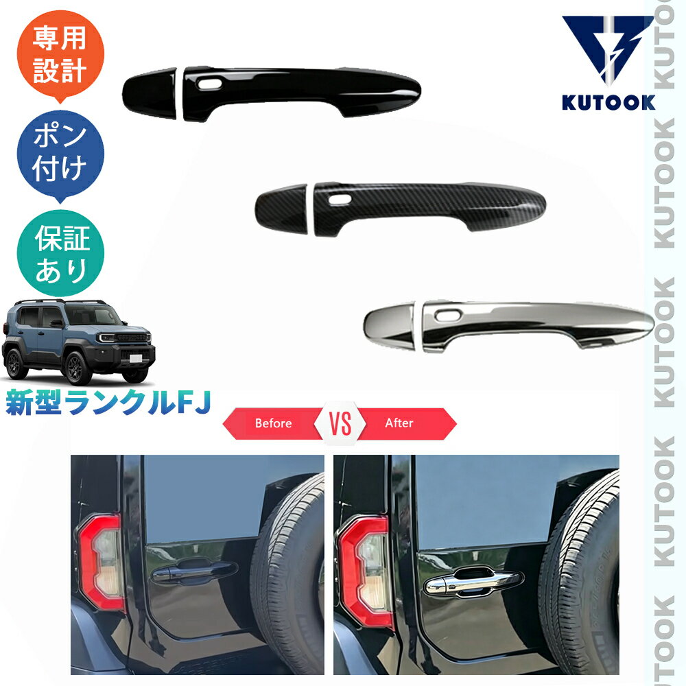 樂天商城 - 【ポイント優待対象 最大10倍】 【期限限定クーポン配布中】 KUTOOK ランクルFJ 240 バックドアハンドルガーニッシュ テールゲートハンドルカバー ランクルFJ 2.7L XV 外装 カスタム パーツ