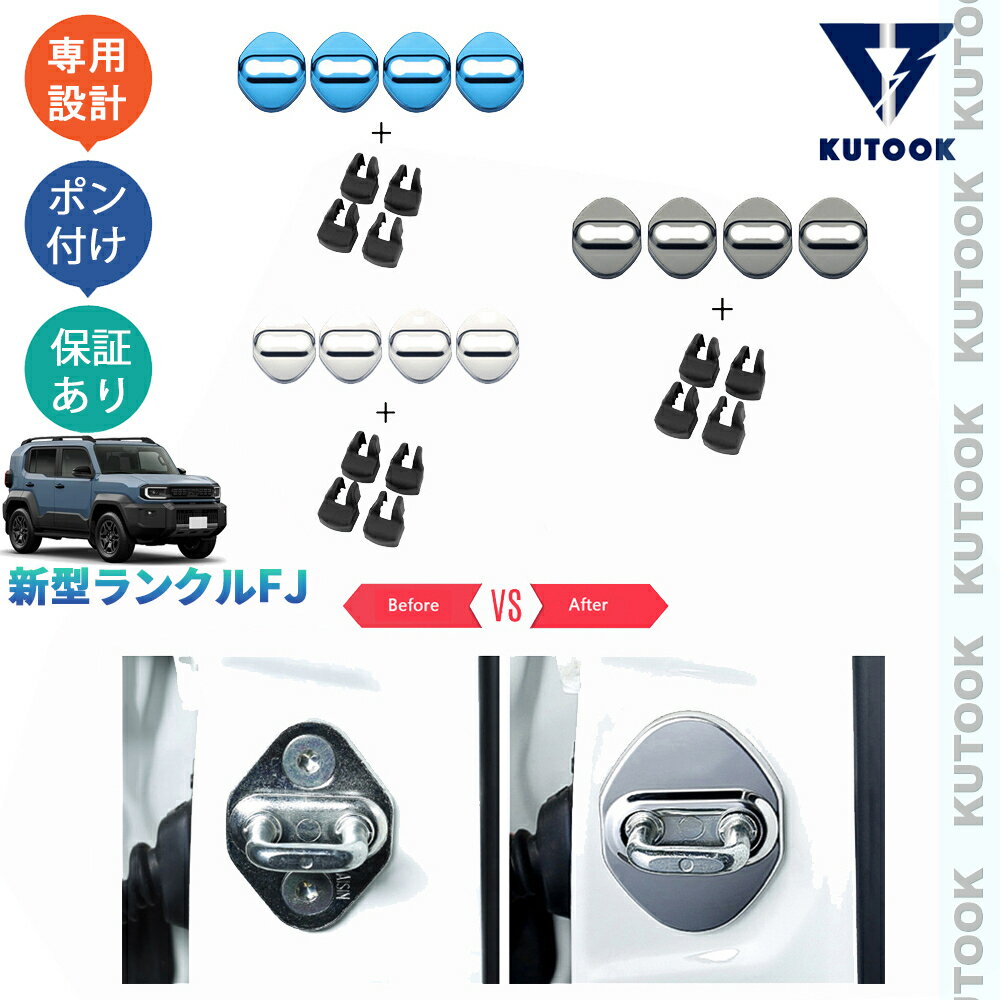 乐天商城 - KUTOOK ランダークルーザーFJ ドアロックカバー ドアストッパーカバー ランクルFJ 240 カスタムパーツ アクセサリー