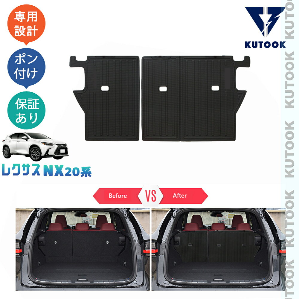【スーパーSALE限定セール最大70％OFF ポイント優待最大+10倍 クーポン併用最大2,000円 お買い得商品満載！】 KUTOOK 新型レクサスNX20系 NX250 250h 350h 汚れ防止 防水 整理整頓 アクセサリー シートバックキックプロテクター シートマット
