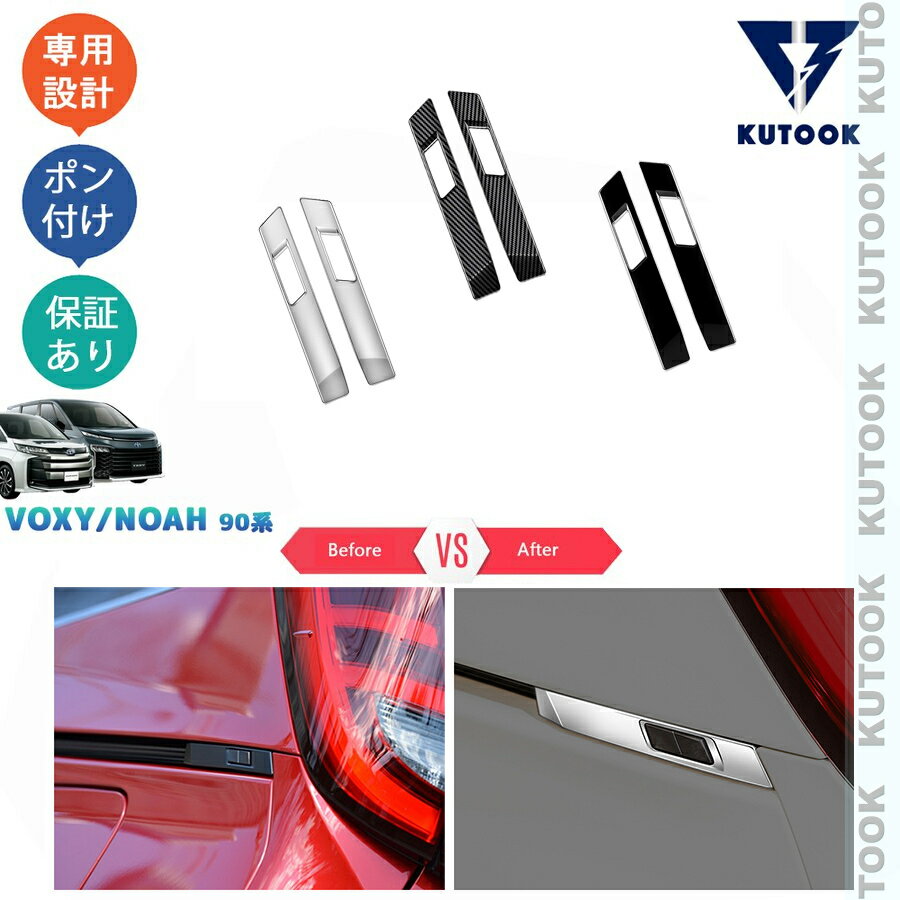 【大人気なカーライフ応援クーポン配布中 最大1,000円】 KUTOOK新型ヴォクシー90系 ノア90系 パーツ ド..