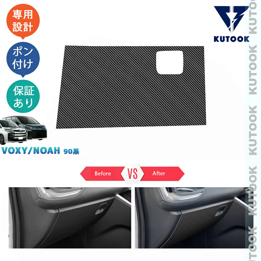 【カーライフ応援クーポン配布中 最大1,000円OFF】 KUTOOK 新型ヴォクシー90系 ノア90系 コンソールマット グローブボックマットカバー