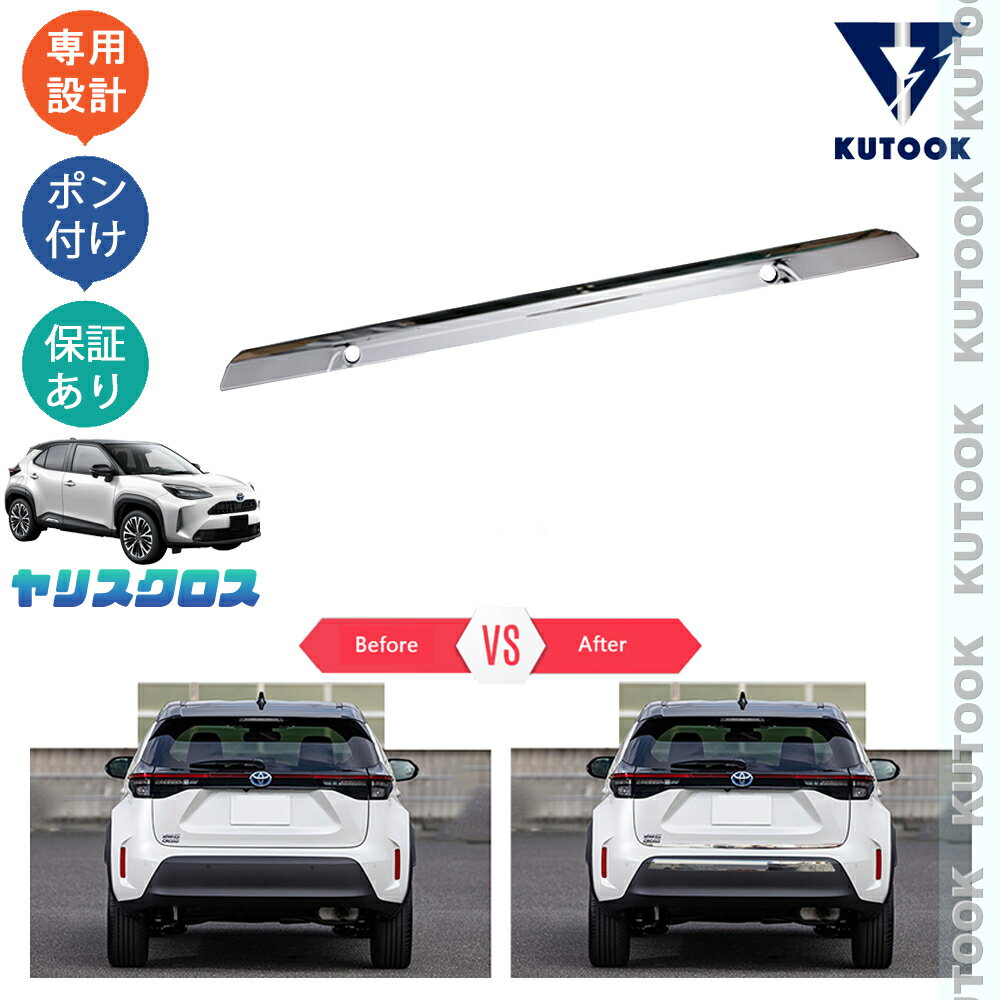 樂天商城 - 【ポイント優待対象 最大10倍】 【期限限定クーポン配布中】 KUTOOK 新型ヤリスクロス10系 MXPB10 MXPB15 MXPJ10 MXPJ10 ハイブリッド G Z X ヤリスクロス パーツ リアバンパーガーニッシュ リアバンパーカバー