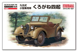ファインモールド 1/35 FM50 日本陸軍 九五式小型乗用車 くろがね四起