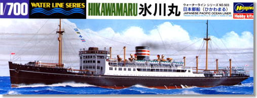 ハセガワ ウォーターライン WL503 1/700 日本海軍 特設郵船 氷川丸