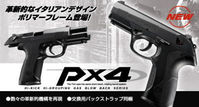 東京マルイ Px4 ピーエックスフォー ガスガン ブローバック (18歳未満の方のご購入は出来ません)