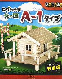 加賀谷木材 木工工作キット No.10096 ログハウス 北の国 A-1タイプ