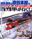Blu-ray 豪雪・厳寒の宗谷本線を雪列車(DE15)が行く！ ビープランニング