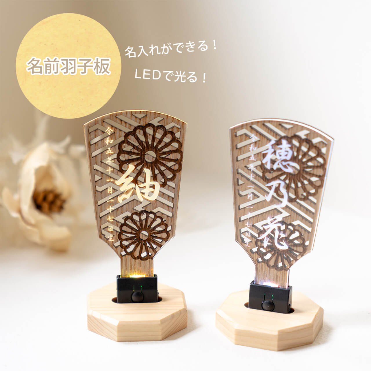 ことのオリジナル雑貨　名前羽子板　LED（0944）｜木製｜選べる3色｜コンパクトに飾れる命名旗鯉のぼり｜こいのぼり｜五月人形｜兜｜かわいい｜国産｜天然木｜手作り