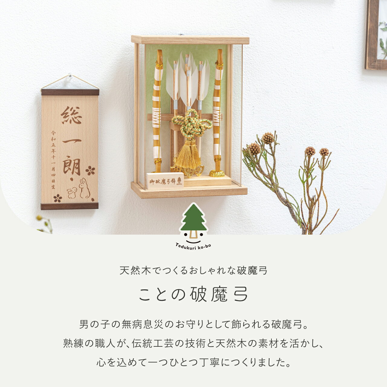 おしゃれ 破魔弓 かわいい コンパクト 破魔矢 インテリア 国産 天然木 てづくり お...