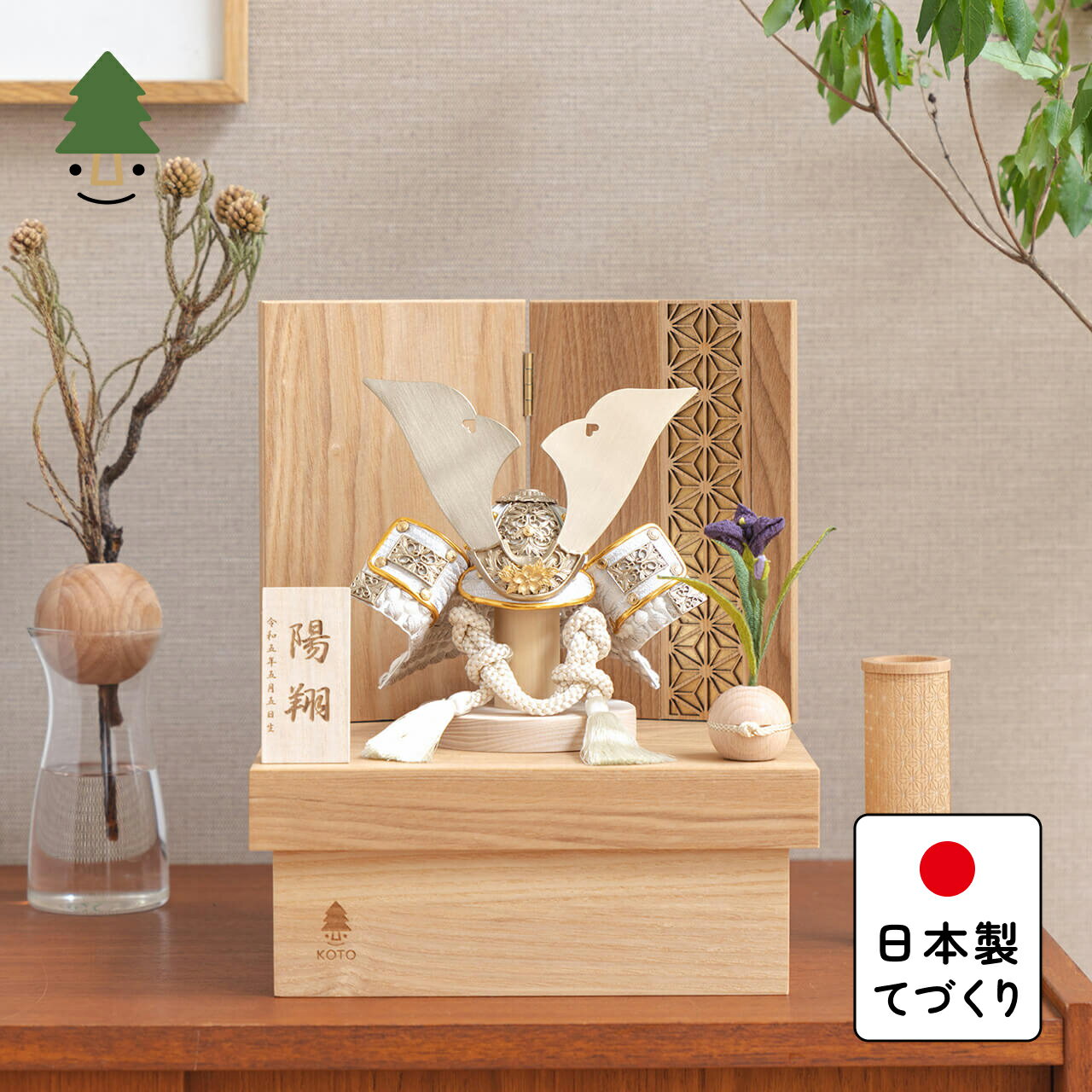 五月人形おしゃれ(5KO-0052)　かわいい　シンプル コンパクト　五月人形　木製兜　かっこいい　てづくり　国産　天然木　モダン　収納飾り ことの兜　CG金大鍬　ナチュラル　収納箱　麻の葉