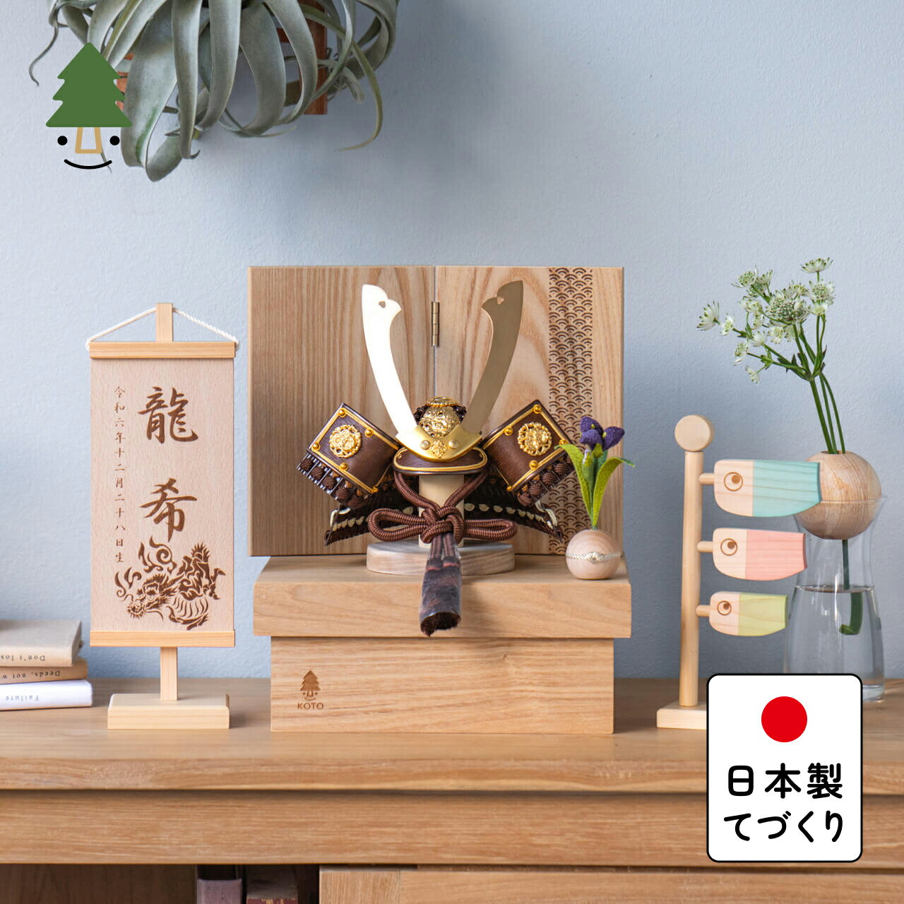 五月人形 おしゃれ(5I-0330) コンパクト　かわいい　シンプル　五月人形　兜　てづくり　五月人形木製　国産　天然木　モダン　収納飾りことの兜　いつき　青海波　NN収納