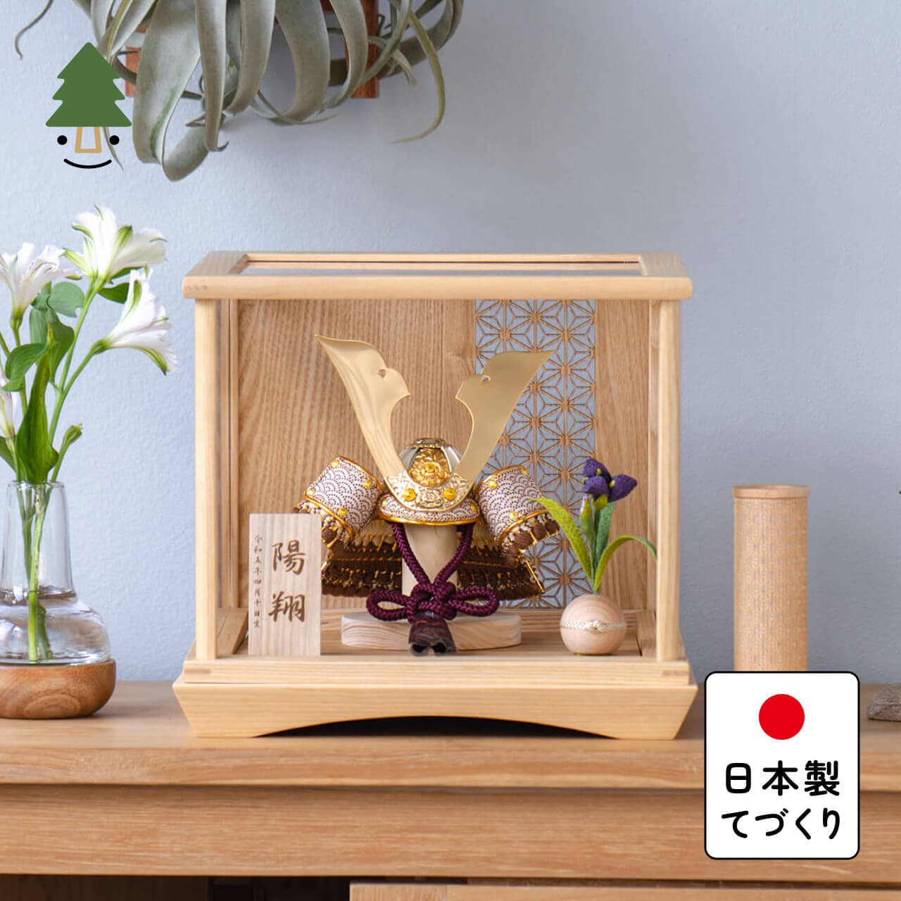 五月人形 コンパクト おしゃれ 5SIN-0213 かわいい シンプル 兜 てづくり 木製 国産 天然木 モダン 5月人形 ケース飾り ことの兜　しん　麻の葉　円ケース　N