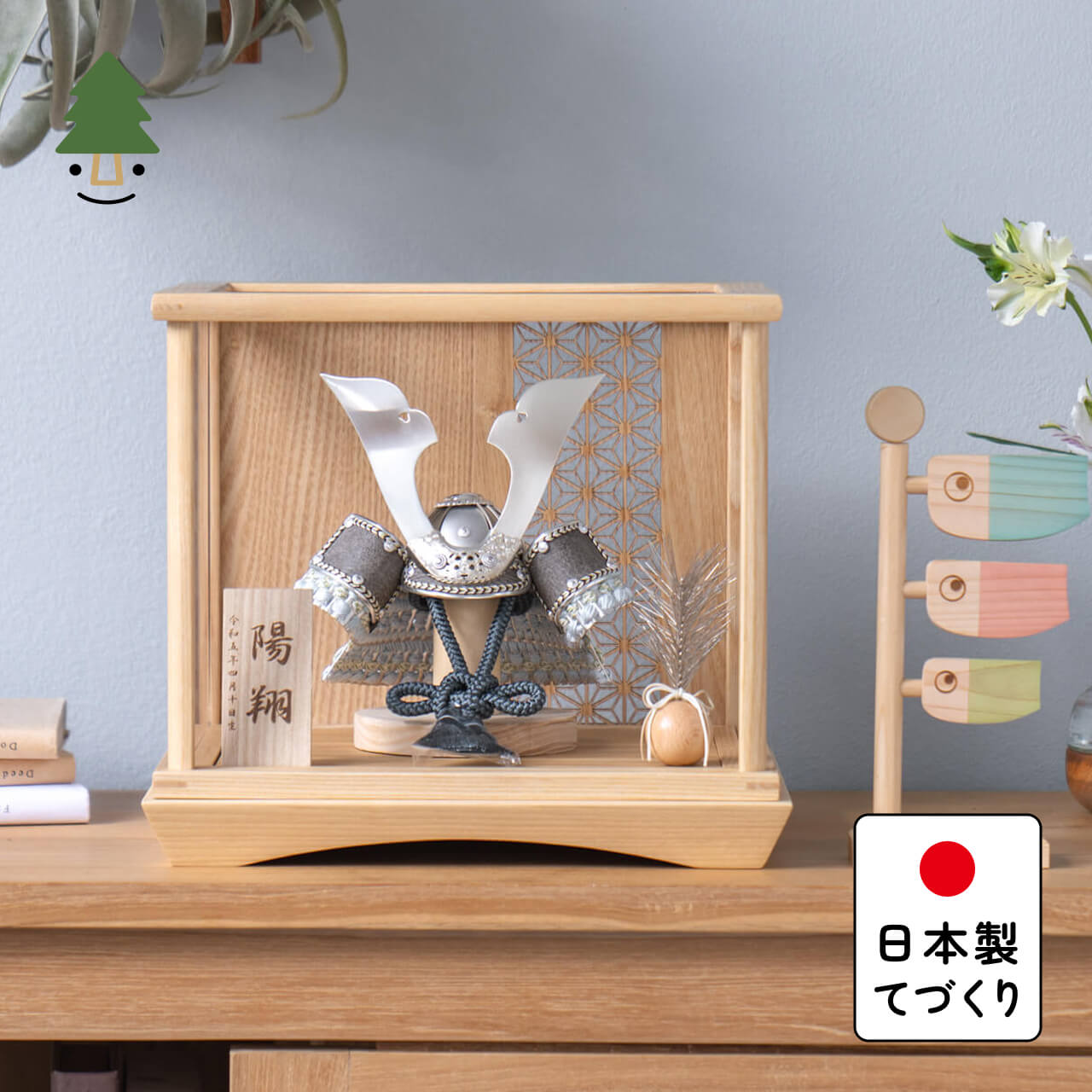 五月人形 おしゃれ(5SOU-0213) コンパクト　かわいい　シンプル　五月人形　兜　てづくり　五月人形木製　国産　天然木　モダン　ケース飾りことの兜　そう　麻の葉　円ケース　N