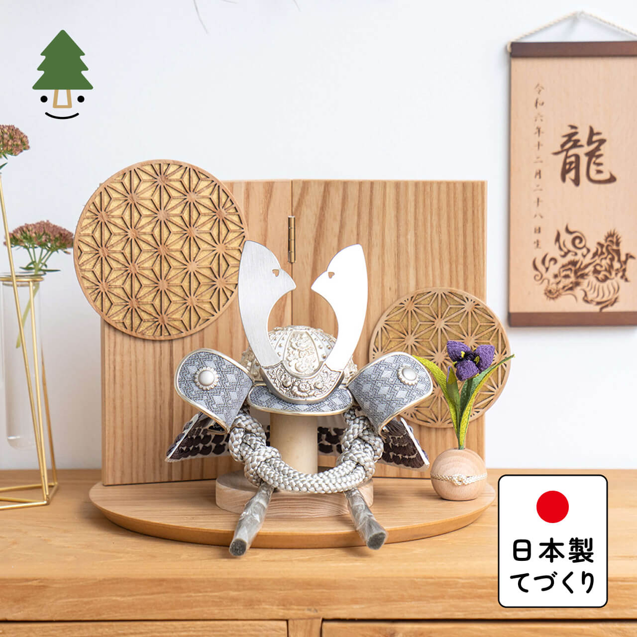 五月人形 コンパクト おしゃれ 兜 かわいい シンプル てづくり 木製 国産 天然木 モダン 5月人形 平飾り ことのおぼこ兜 せい 巴セット 麻の葉 N 5O...