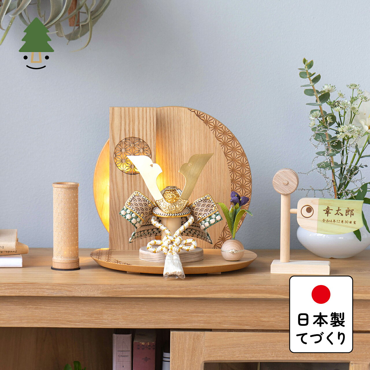 商品情報 サイズ W265mm × D220mm × H255mm(兜のみ) 約 W150mm × D110mm × H150mm 材質 タモ 商品説明 実際に手に取ると天然木の素材ならではの優しいぬくもりが伝わります。 てづくり工房「木都」の職人が、伝統工芸の技術と天然木の素材を活かし、 真心込めて1つ1つ丁寧につくりました。 親しみやすく、お子様と一緒に飾れることのオリジナル兜です。 注意事項 ※色合いなど実際のものと写真とでは多少の誤差が生じる場合がございます。また、手作りであり天然木を使用している為、多少の仕様の変化や風合いがひとつひとつ異なります。あらかじめご了承ください。 ※部品には小さなものがございます。お子様がお口に入れないようにご注意ください。 ※菖蒲には針金が入っております。お好みで角度を調整して下さい。 ※材質により刻印の濃淡に差が生じますが不良品ではございません。木製品である限り自然なこととご承知下さいませ。 ※保管場所は変色やカビ、サビの原因になりますので湿気の少ない場所・直射日光の当たらない場所に保管してください。※兜の忍び緒の房に巻いておりますビニールは外さずにお飾り下さい。 ※受注生産品のため、時期によりお届け時期が前後する場合がございます。 天然木でつくったかわいい木製鎧 天然木でつくったKOTO オリジナル兜 KOTO×甲冑工房悠雅コラボ 本格兜 伝統の製法でつくった定番兜 日本の伝統工芸木目込かぶと 　