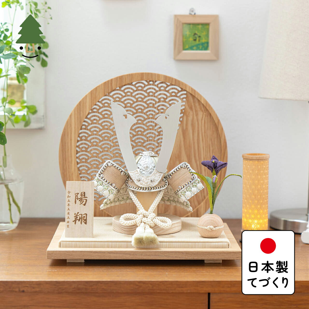ことのオリジナル兜 (5Y-0830)　ゆき　青海波　円形N衝立　かわいい　シンプル コンパクト　五月人形兜　てづくり　五月人形木製　国産　天然木　モダン　ケース飾り ことのオリジナル兜（ゆき）ナチュラル　おしゃれ　木製五月人形