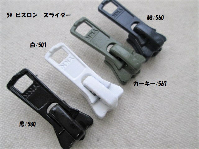 スライダー　5VS　DA　2セット個チャック・ジッパー・ファスナー修理・交換に