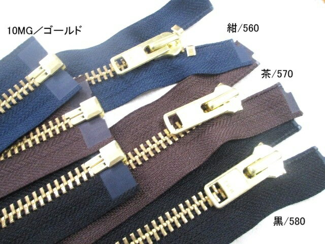 ファスナー10M　DA　オープン　60cm10MG（ゴールド）10MN（シルバー　洋白：銅・亜鉛・ニッケルの合金..
