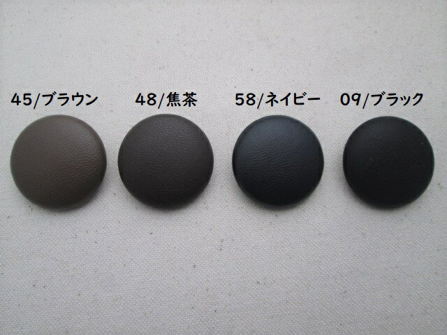 GR1646　革 フェイククルミボタン15mm　1個見た目は革にそっくりですが革ではありません。