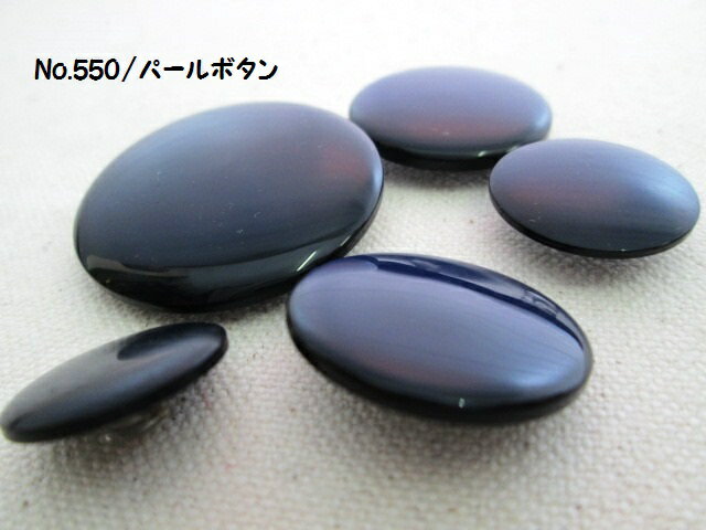 No.550　パールボタン　23mm　1個