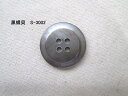 黒蝶貝 4つ穴 S-3002 1個
