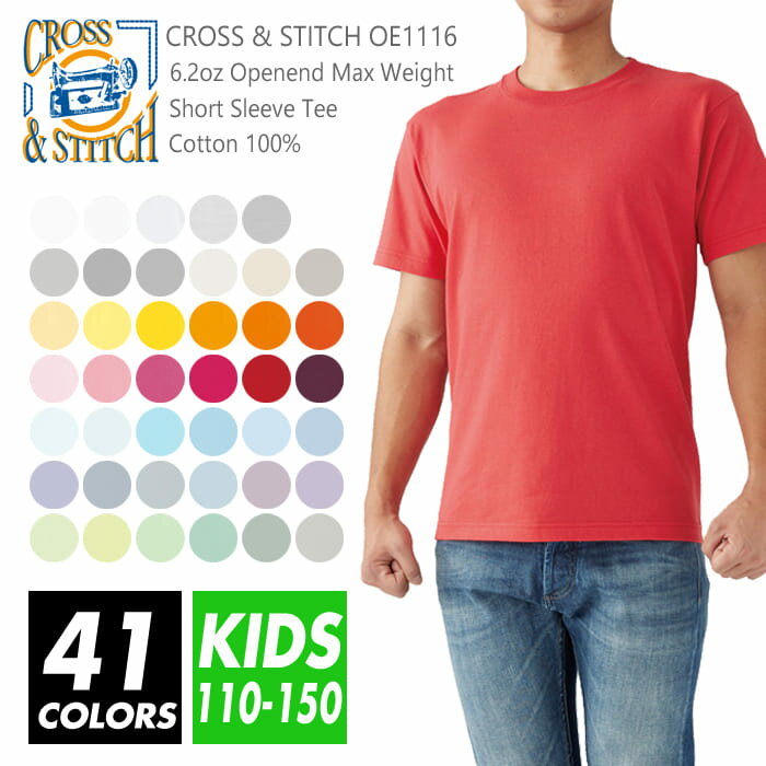 Tシャツ 無地 キッズ 【メール便可 1着290円】【楽天最安値に挑戦】cross & stitch(クロスステッチ) 6.2オンス oe1116 110-15...