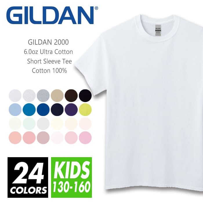 Tシャツ 無地 キッズ 【メール便可 1着290円】【楽天最安値に挑戦】gildan(ギルダン) 6.0オンス 2000 130-160 半袖夏 夏服 半袖 厚手 スポーツ ダンス カラフル カラー 運動会 文化祭 イベント お揃い ストリート スタッフ ルームウエア 部屋着