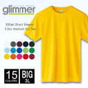 【メール便可 1着290円】ドライ Tシャツ 無地 メンズ ビッグサイズ glimmer グリマー 3.5オンス 350ait 3L 半袖夏 夏服 半袖 ドライ スポーツ ダンス カラー 運動会 文化祭 イベント お揃い 白…