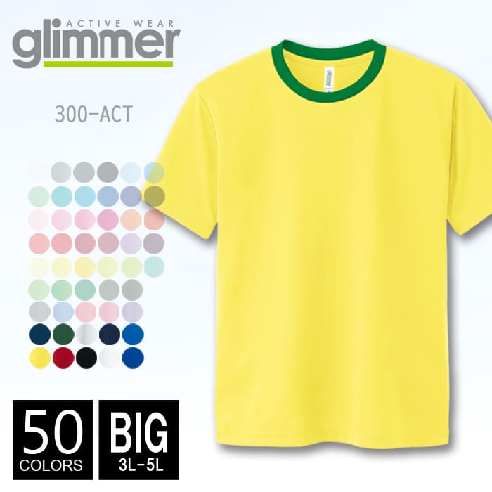 ドライ Tシャツ 無地 メンズ 【メール便可 1着290円】【楽天最安値に挑戦】glimmer(グリマー) 4.4オンス 300act 3l-5l ビッグサイズ 半袖夏 夏服 半袖 ドライ スポーツ ダンス カラフル カラー 運動会 文化祭 イベント お揃い ルームウエア 部屋着