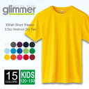 【メール便可 1着290円】【楽天最安値に挑戦】ドライ Tシャツ 無地 キッズ 子供 glimmer(グリマー) 3.5オンス 350ait 120-150 半袖夏 夏服 半袖 ドライ スポーツ ダンス カラフル カラー 運動会 文化祭 イベント お揃い 白 グレー 黒 青 ネイビー ルームウエア 部屋着