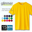 【メール便可 1着290円】【楽天最安値に挑戦】ドライ Tシャツ 無地 メンズ glimmer(グリマー) 3.5オンス 350ait ss-xl 半袖夏 夏服 半袖 ドライ スポーツ ダンス カラフル カラー 運動会 文化祭 イベント お揃い 白 グレー 黒 青 ネイビー ルームウエア 部屋着