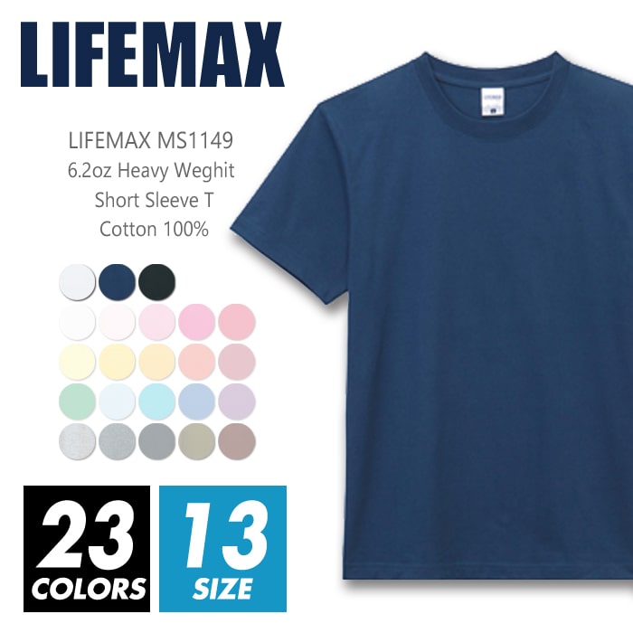 Tシャツ 無地 メンズ キッズ レディース 【メール便可 1着290円】lifemax(ライフマックス) ms1149 6.2oz 100-xxxl 綿100% 厚め スポーツ 運動 カジュアル シンプル 運動会 お遊戯会 学園祭 イベント ビッグサイズ ホワイト ネイビー ブラック ルームウエア 部屋着