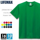 ドライ Tシャツ 無地 メンズ lifemax(ライフマックス) ms1154 4.3oz 130-4xl メッシュ 薄手 スポーツ 運動 カジュアル シンプル 運動会 お遊戯会 学園祭 イベント カラフル ビッグサイズ ホワイト 肌着 ルームウエア 部屋着